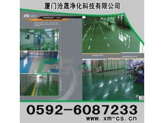 探秘厦门环氧薄涂地坪技术——以沧晟净化科技为例的设计与应用案例分析